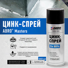 Состав для холодного цинкования (спрей) 540 мл Abro