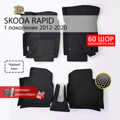 EVA коврики для автомобиля SKODA RAPID 1 (Шкода Рапид 1) 2012-2020 с бортами, коврики эва в салон