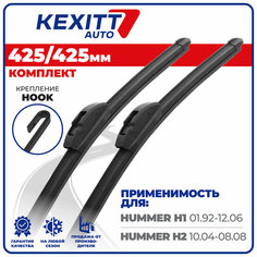 425 425 мм Бескаркасные щетки стеклоочистителя дворники KEXITT Hummer H1; Hummer H2