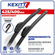 425 400 мм Бескаркасные щетки стеклоочистителя дворники KEXITT Daihatsu Rocky Дайхатсу Роки, Hummer H3 Хаммер Н3