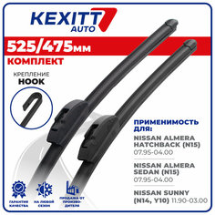 525 475мм Бескаркасные щетки стеклоочистителя KEXITT дворники на Nissan Almera ; Ниссан Альмера; Nissan Almera Sedan; Nissan Sunny; Ниссан Санни