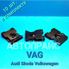 Монтажная металлическая пластина, крепление трубки кондиционера Audi / Skoda / Volkswagen. OEM: N90610602, 10 шт АВТОПРАЙС
