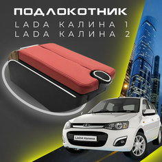Подлокотник для Lada Kalina 1, 2 / Лада Калина / (2004-2018), органайзер, 7 USB для зарядки гаджетов Первый авто