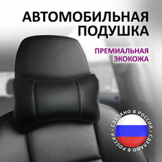 Подушка автомобильная косточка в машину для шеи перфорация белая строчка ИП Панин А.А.