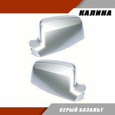 Накладка на зеркало (комплект) LADA Kalina Лада Калина 1118 1117, цвет Серый Базальт