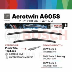 600 475 мм, крепление Pinch Tab, Top lock Щетки стеклоочистителя на BMW БМВ 3-серии (G20, G21, G22, G80, G81, G82) BOSCH Aerotwin (Бош Аэротвин) A605S 600/475 мм, арт. 3397014774