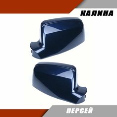 Накладка на зеркало (комплект) LADA Kalina Лада Калина 1118 1117, цвет Персей 429