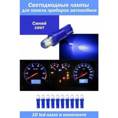 Светодиодные лампы синие для панели приборов автомобиля T5 10 шт. / LED лампочки для подсветки приборной панели Auto Revolt
