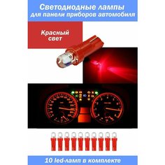 Светодиодные лампы красные для панели приборов автомобиля T5 10 шт. / LED лампочки для подсветки приборной панели Auto Revolt