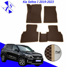 Автомобильные коврики EVA/ЕВА/ЭВА для Kia Seltos 1 2019-2023 / Киа Селтос 1 2019-2023 коричневый бежевый Avtoso