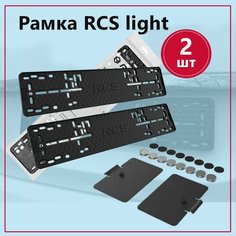 Рамка номерного знака RCS Light чёрная + Магнитный набор (Комплект 2 шт) Arey