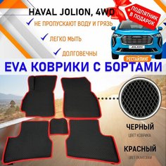 Коврики для автомобиля Хавал Джолион эва эво с бортами и 3д лапой, HAVAL Jolion 4WD рестайлинг EVA Romb