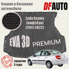 Коврик в багажник Lada Granta LB (2011-2022) EVA 3D Premium Delform
