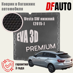 Коврик в багажник Lada Vesta SW нижний (2015-2022) EVA 3D Premium Delform