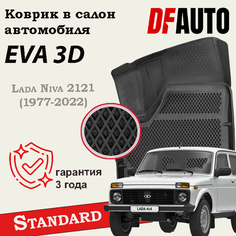 Коврик в Lada Niva 2121 (1977-2022) Standard ("EVA 3D") в cалон Delform
