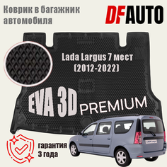 Коврик в багажник Lada Largus 7 мест (2012-2022) EVA 3D Premium Delform