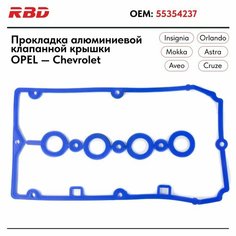 Прокладка алюминиевой клапанной крышки Опель Астра h j Шевроле Круз 1.6 1.8 силиконовая 55354237 синяя RBD
