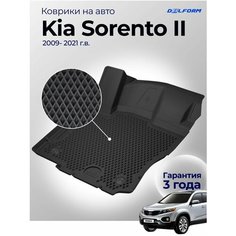 Коврики Киа Соренто 2 2009-21, в салон Kia Sorento эва eva Delform
