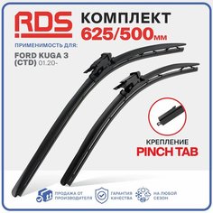 625 500 мм. Крепление Pinch Tab. Щетки стеклоочистителя бескаркасные RD5 дворники на Ford Kuga 3, Форд Куга 3