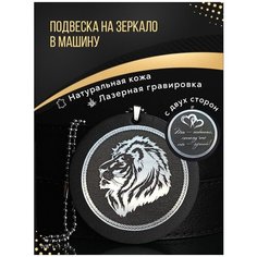 Подвеска в машину на зеркало в авто, мужчине 13РУС
