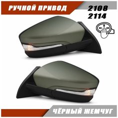 Наружное зеркало на ВАЗ 2108 2114 адаптированное ручная регулировка Чёрный жемчуг Sa Li Na