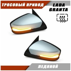 Зеркало Лада Гранта 2190 2191 с обогревом тросовым приводом повторителем поворота PLAZMA, цвет Ледяной Salina