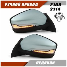 Зеркало боковое комплект ВАЗ 2114 адаптированные в корпусе Гранта, повторитель поворота Лексус, Ледяной Sa Li Na