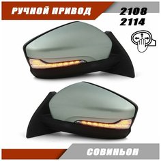 Зеркало боковое комплект ВАЗ 2114 адаптированные в корпусе Гранта, повторитель поворота Лексус, Совиньон Sa Li Na