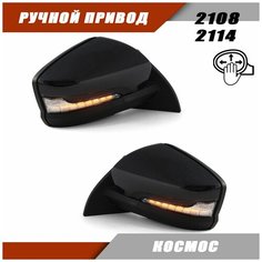 Зеркало боковое комплект ВАЗ 2114 адаптированные в корпусе Гранта, повторитель поворота Лексус, Космос Sa Li Na