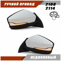 Зеркало боковое комплект ВАЗ 2114 адаптированные в корпусе Гранта, повторитель поворота Лексус, Ледниковый Sa Li Na
