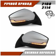 Зеркало боковое комплект ВАЗ 2114 адаптированные в корпусе Гранта, повторитель поворота Лексус, Снежная королева Sa Li Na