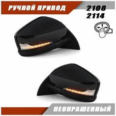 Зеркало боковое комплект ВАЗ 2114 адаптированные в корпусе Гранта, повторитель поворота Лексус, неокрашеное Sa Li Na