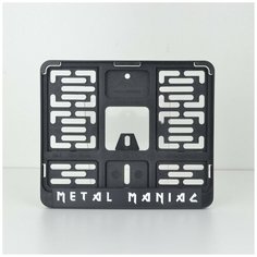Metal Maniac. Мотоциклетная рамка для госномера нового образца (190х145 мм). Ars