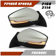 Зеркало на ВАЗ 2108 2114 повторитель поворота Лексус цвет Рислинг. Salina