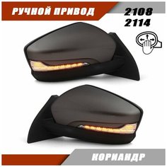 Зеркало боковое комплект ВАЗ 2114 адаптированные в корпусе Гранта, повторитель поворота Лексус, Кориандр Sa Li Na