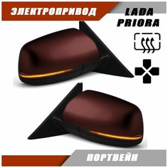 Зеркало для Приоры с электроприводом, электрообогревом, повторителем поворота Plazma, цвет Портвейн Sa Li Na