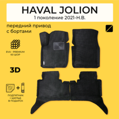 EVA коврики для автомобиля HAVAL JOLION (Хавал Джолион) 2021-Н. В. с бортами, коврики эва в салон