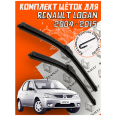 Комплект щеток стеклоочистителя для Renault LOGAN (2004-2015 г. в.) (500 и 500 мм) / Дворники для автомобиля / щетки рено логан Support Technology