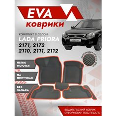 Пресс-форма Ева коврики ВАЗ 2110, 2111, 2112 3д/Ева ковры Lada красный кант Best Tunings