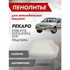 Автомобильная подушка сиденья, поролон сиденья, губка рекаро ВАЗ 21213, 21214 Best Tunings