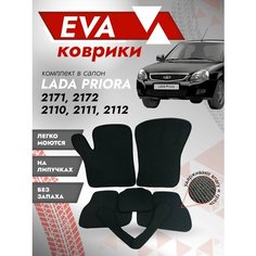 Ева ковры Лада Приора 2170 LADA Priora (коврики VAZ) черный кант Best Tunings