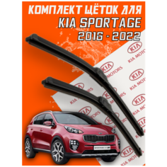 Комплект щеток стеклоочистителя для KIA Sportage (c 2016 г. в. и новее) (650 и 400 мм) / Дворники для автомобиля / щетки КИА Спортаж / Спортейдж Bi Bi Care