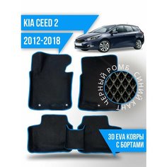 Коврики эва KIA Ceed 2 (2012-2018) 3d с бортиками Kovrix