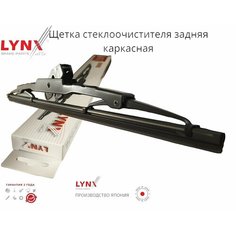 Задняя каркасная щетка стеклоочистителя LYNX задний дворник каркасный DAEWOO Matiz (KLYA) 04.98-