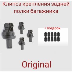 Клипса крепления задней полки багажника RENAULT 8200675047 4шт. + подарок Нет бренда