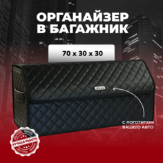 Органайзер для автомобиля ГАЗ 70см Avto PRO