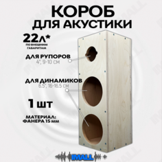 Корпус для динамиков, Crystal Car Audio, короб для динамиков, рупоров 16х16, проставки под динамики CCA