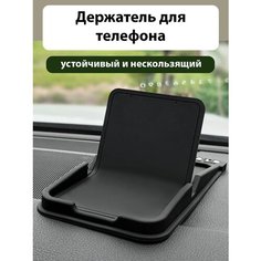 Коврик на торпеду, Липкий Держатель для гаджета и мелочи на приборную панель Черный Jack Lumiere