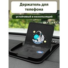 Коврик на торпеду, Держатель на липкой основе для телефона на приборную панель Космонавт Jack Lumiere