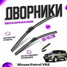 Дворники для Nissan Patrol Y62 (10-) Щетки стеклоочистителя комплект бескаркасных дворников для Ниссан Патрол Va24 Ru